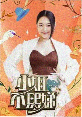 八戒影院在线观看 山野慢直播 综艺封面